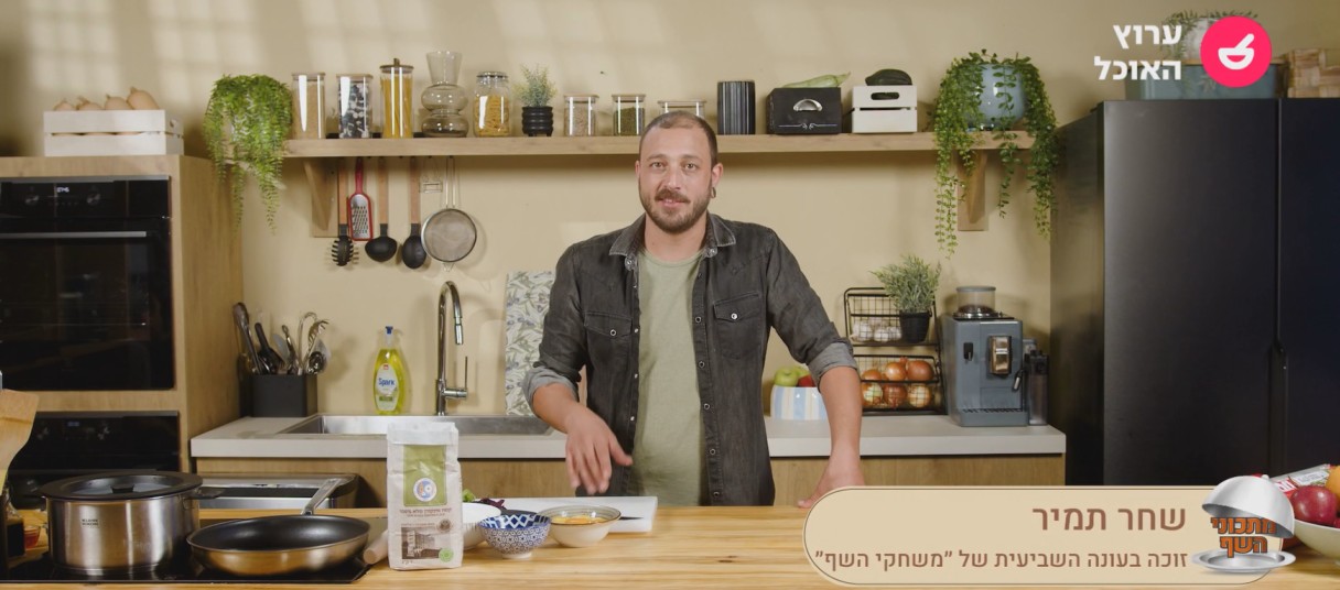 מתכוני השף: פרק 3