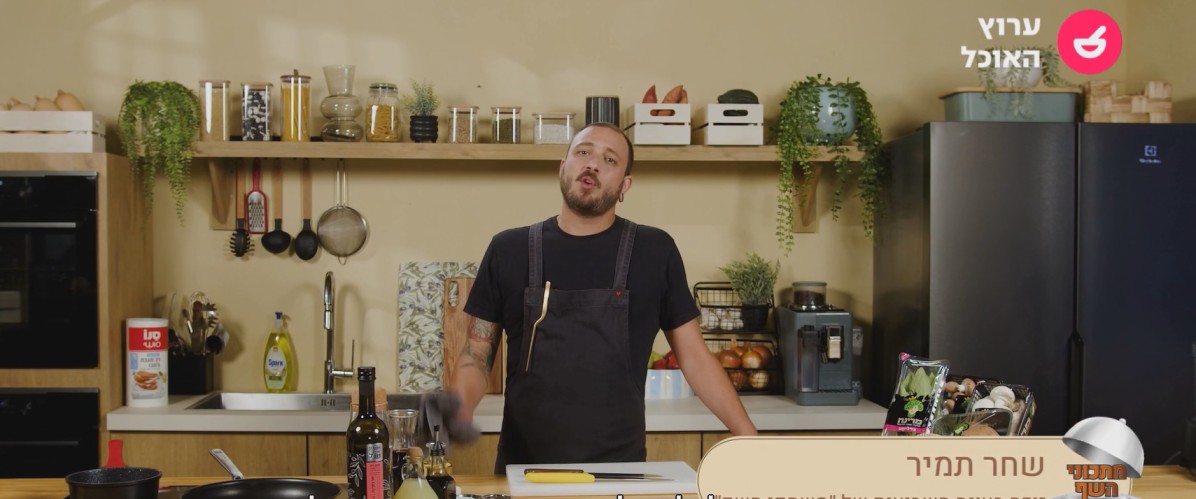 מתכוני השף: פרק 5