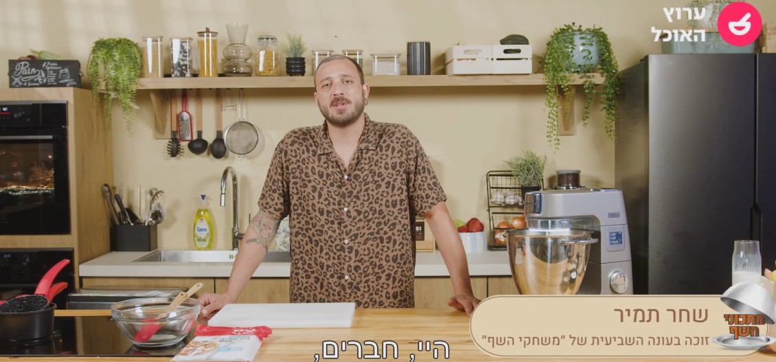 מתכוני השף: פרק 7